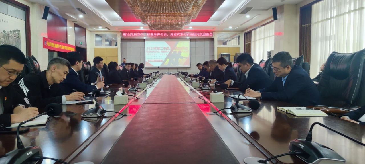 互敲警鐘，共建平安|鞍山勝利賓館、鞍勤房產(chǎn)公司、迎賓汽車公司聯(lián)合開展消防應(yīng)急演練會